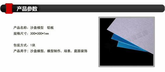金属薄板在DIY模型教学中的创新应用——以螃蟹王国纯铝板为例
