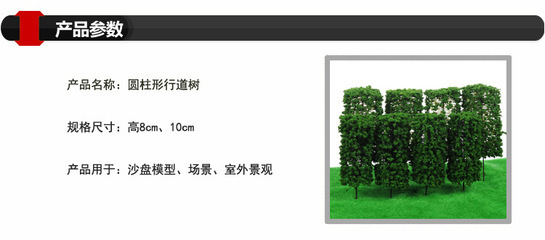 其他教学模型、器材-DIY建筑 模型材料 场景制作模型树 圆柱形行道树M 成品树.